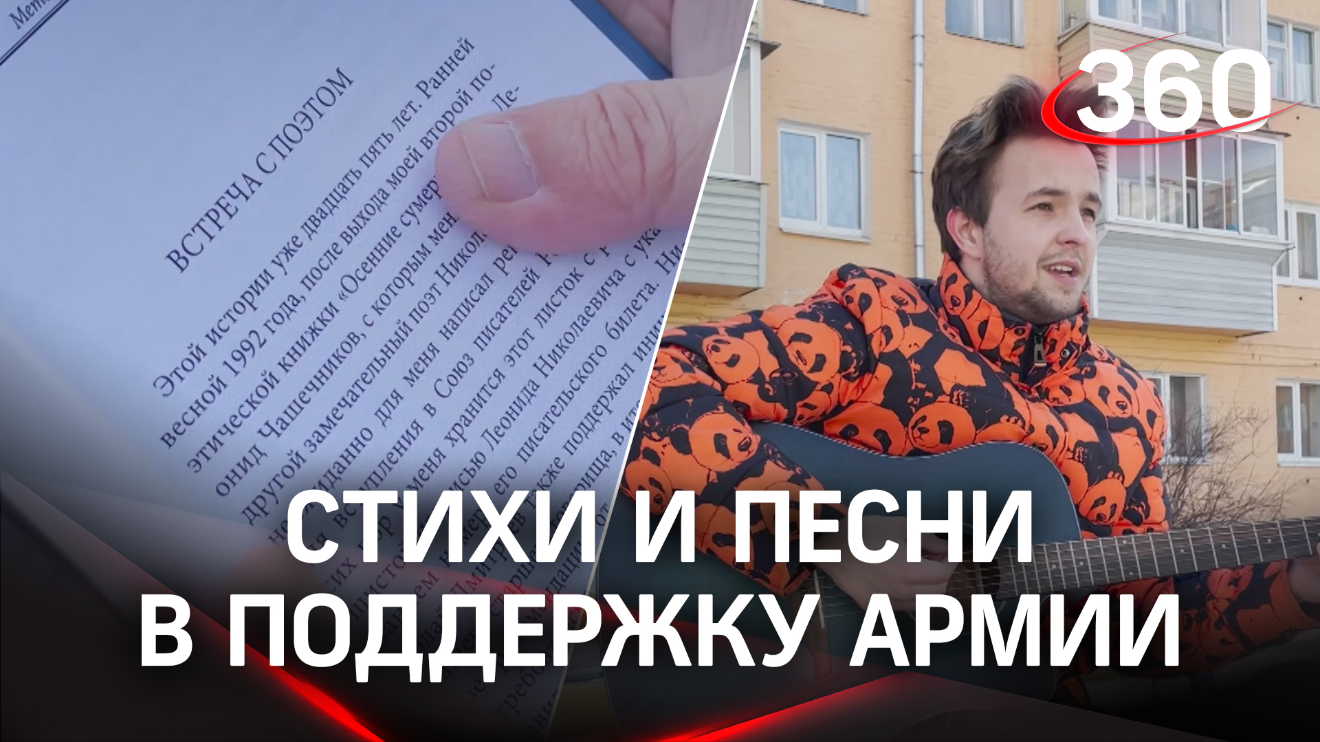 Как поэты и певцы поддерживают русскую армию? Два поколения - одно мнение