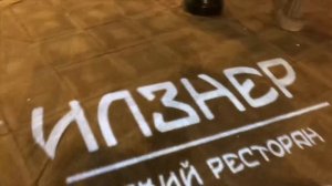 Уличные проекторы