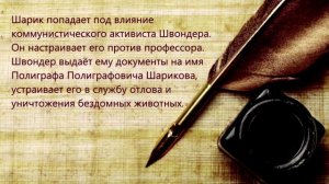 Буктрейлер_Собачье сердце_М.А.Булгаков