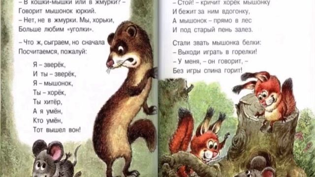 Читаем вслух: Сказка об умном мышонке - Самуил Маршак (Илл. А.Савченко)