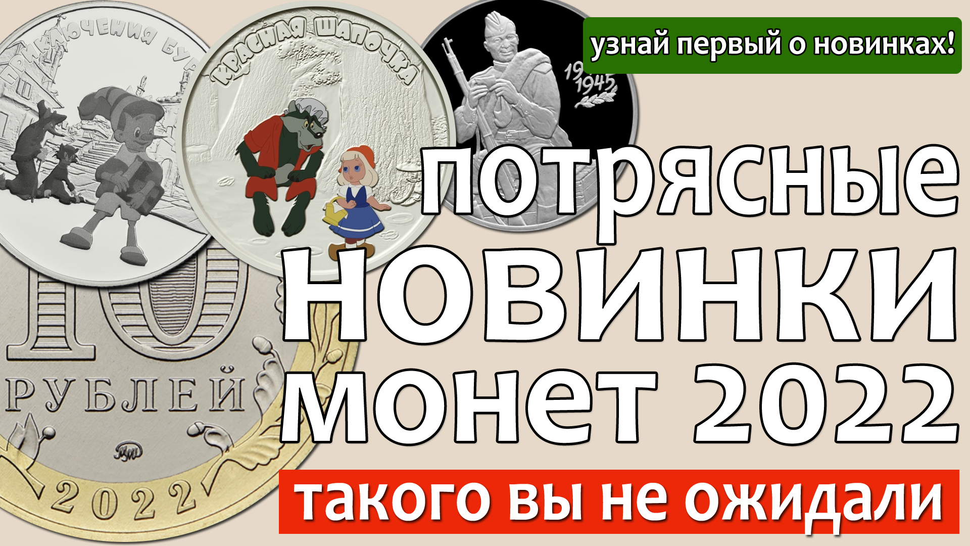 Обзор плана выпуска памятных монет банком россии в 2022 году