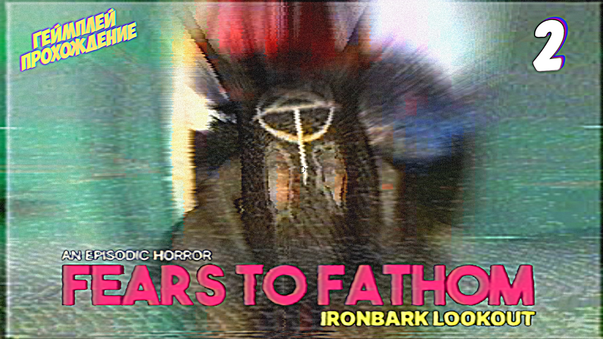 Струя страха • Fears to Fathom - Ironbark Lookout прохождение #2