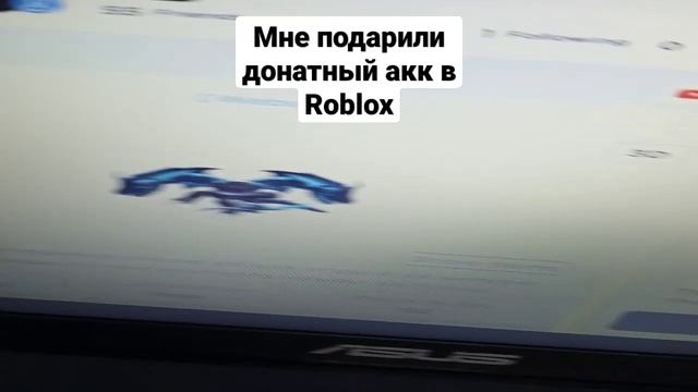 Мне подарили донатный акк в Roblox#roblox#shorts#short#подарок#аккаунт#донат#game#донатик смотреть онлайн