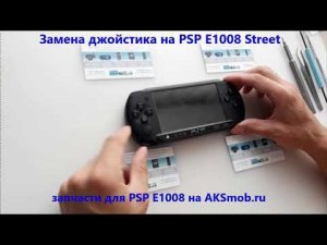 Как заменить аналоговый джойстик на PSP E1008 Street