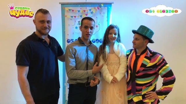 С днём рождения ребёнка поздравляла "Страна Чудес". Израиль