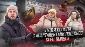 НАША ЗЕМЛЯ КОМУ-ТО ОЧЕНЬ НУЖНА И НАС ХОТЯТ СНЕСТИ! СПЕЦ РЕПОРТАЖ. КАК ЛЮДИ ПОПАЛИ С АПАРТАМЕНТАМИ!