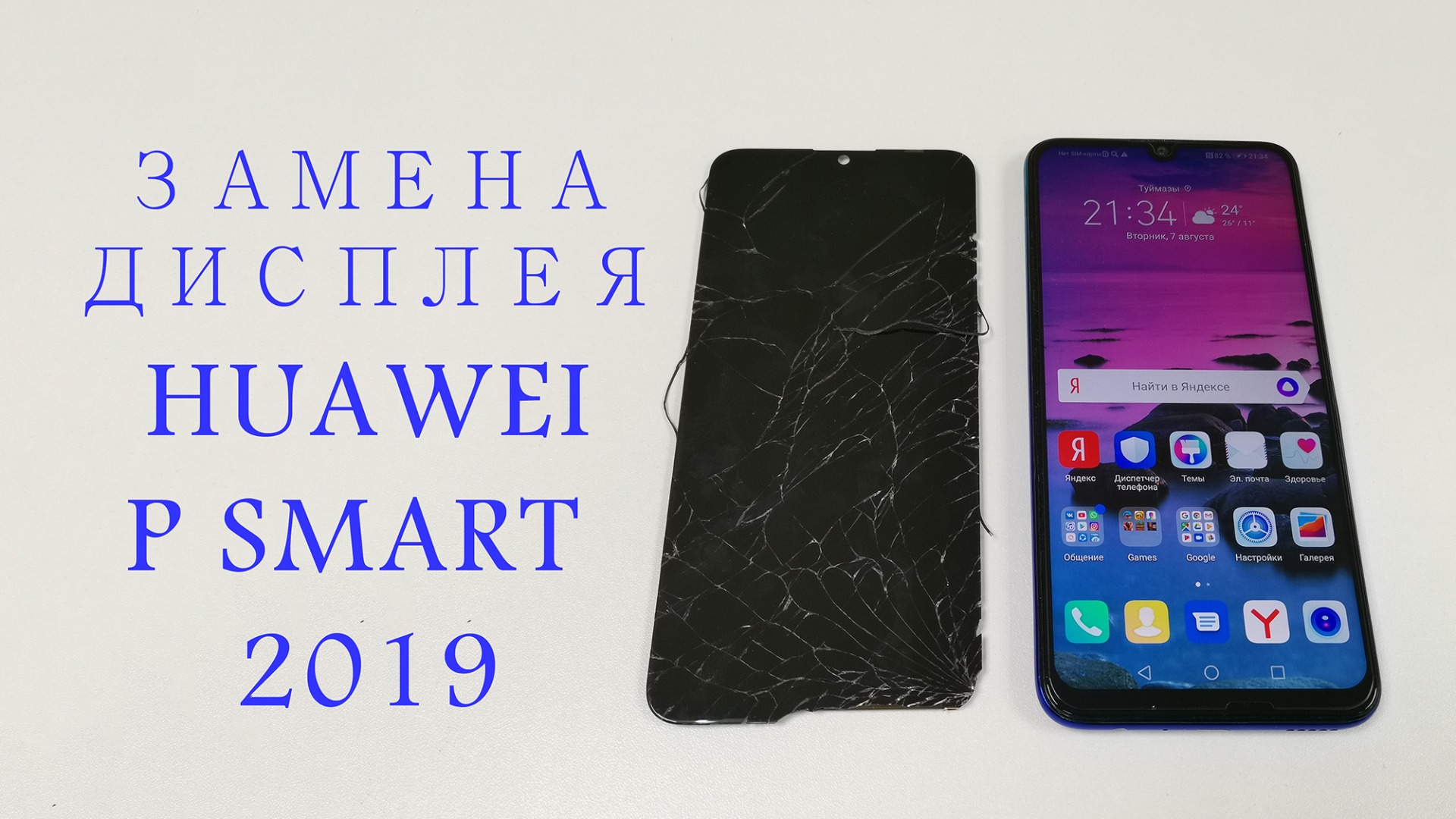 Купить Модуль На Телефон Huawei Smart P