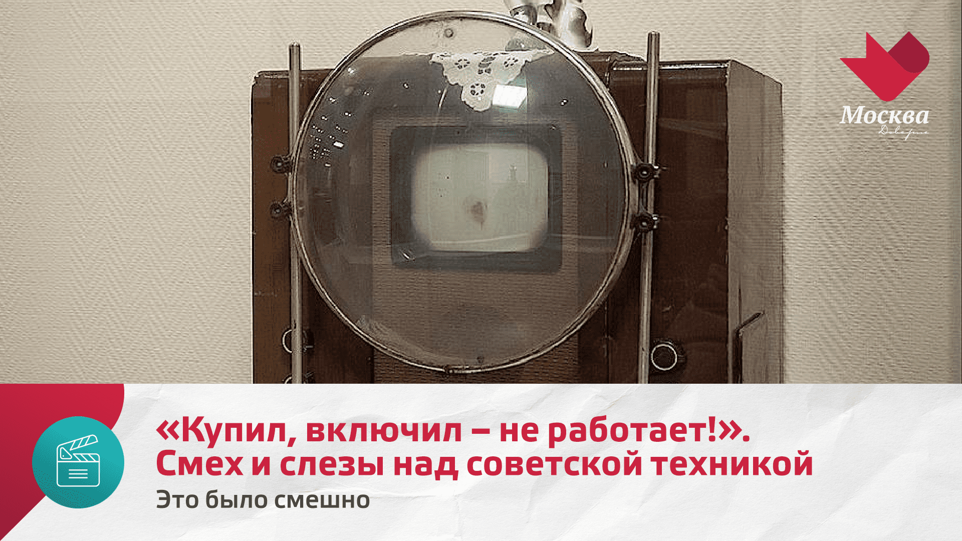 Купил, включил  не работает!. Смех и слезы над советской техникой | Это было смешно