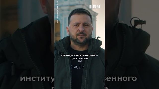 #Зеленский внёс в Раду закон о множественном гражданстве