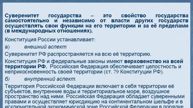 Лекция 3. Основы конституционного строя Российской Федерации смотреть онлайн