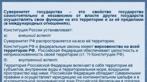 Лекция 3. Основы конституционного строя Российской Федерации