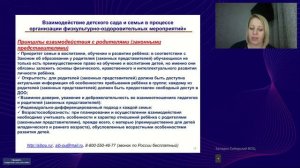 Проектная деятельность в организации физкультурно-оздоровительной работы в ДОУ (Ачинович Е.С.)