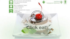 Click Eat! Барнаул