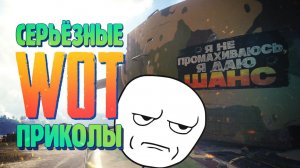 World of Tanks приколы и фейлы | Танковая нарезка #1apr