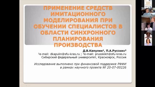 07окт2020_Секция 1_Информатизация методических систем обучения в предметной области (техника) смотреть онлайн