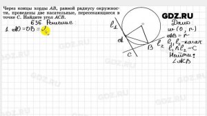 № 636 - Геометрия 7-9 класс Атанасян