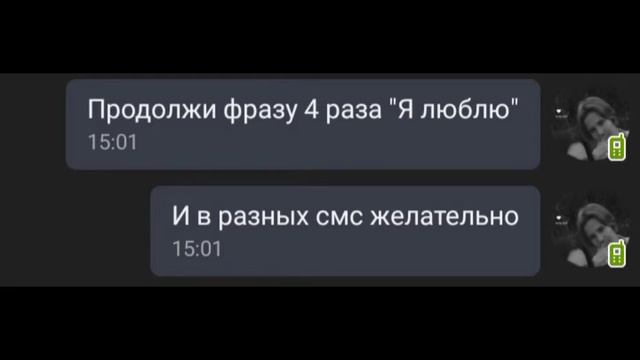 продолжи фразу 4 раза "я люблю" смотреть онлайн