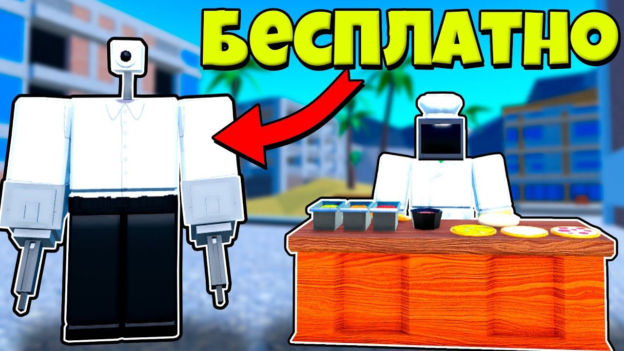 Как стать партнером в туалет товер. РОБЛОКС камера мен. Toilet Tower Defense Roblox фон. Титан камерамен 2.0 туалет ТАВЕР дефенс. Шары РОБЛОКС воздушные.