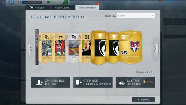 Открытие паков в Fifa World #23 смотреть онлайн