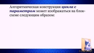 УРОК 11.  Алгоритмическая конструкция ПОВТОРЕНИЕ (7 класс)