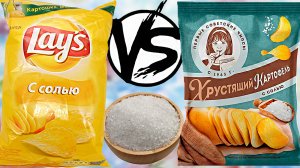СРАВНЕНИЕ ЧИПСОВ | ХРУСТЯЩИЙ КАРТОФЕЛЬ VS LAYS С СОЛЬЮ | ПЕРВЫЕ СОВЕТСКИЕ VS АМЕРИКАНСКИЕ