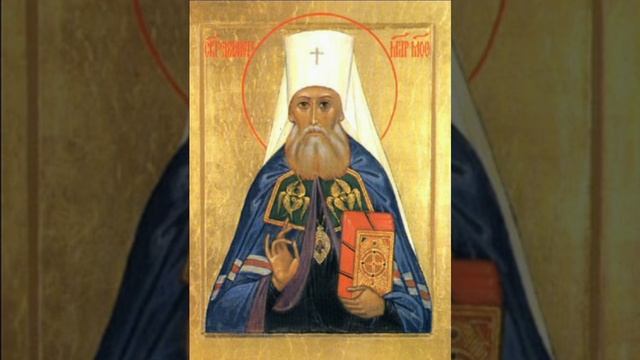 Молитва святителю Филарету, митрополиту Московскому смотреть онлайн