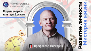 Что такое МИСТЕРИЯ ЖИЗНИ? Диалог с подсознанием / Павел Пискарёв #саморазвитие #осознанность