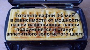 КАК ПРИГОТОВИТЬ МЯГКИЕ ВЕНСКИЕ ВАФЛИ? Простые и вкусные классические венские вафли на молоке