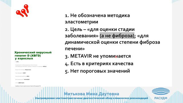 Ультразвуковая эластометрия печени: что должен знать врач ультразвуковой диагностики