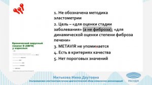 Ультразвуковая эластометрия печени: что должен знать врач ультразвуковой диагностики