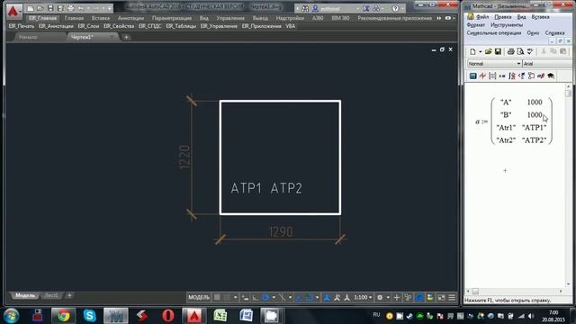 Перенос данных из Mathcad в Autocad при помощи VBA смотреть онлайн