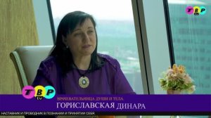 Гориславская Динара "В программе "Vip Персона"