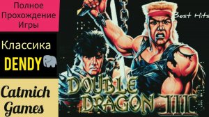 Double Dragon 3: The Rosetta Stone  Полное прохождение легендарной игры для денди