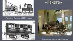 История паровоза