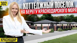 Купить дом в Краснодаре на берегу водохранилища | Дома в Краснодаре