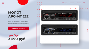 Магнитола УРАЛ МОЛОТ 222 ? Купи с гарантией у завода Урал! Автомагнитола Урал Ural АРС-МТ 222 обзор