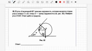 ОГЭ ЗАДАНИЕ 16 ЧЕТЫРЕХУГОЛЬНИК И КАСАТЕЛЬНЫЕ