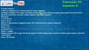 Страница 29, Задание 5, (Моро), Математика, 3й класс, Часть 1