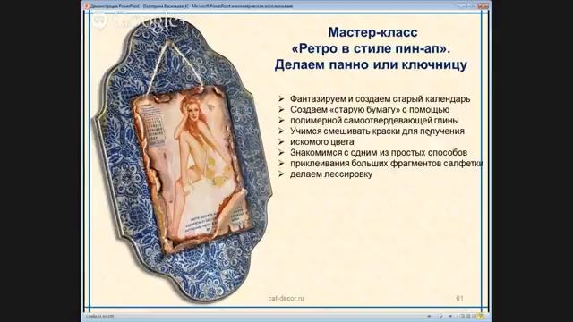 Екатерина Васильева "Арт-деко-стиль звезд" смотреть онлайн