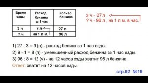 ГДЗ 4 класс Страница.92 №19 Математика Учебник 1 часть (Моро