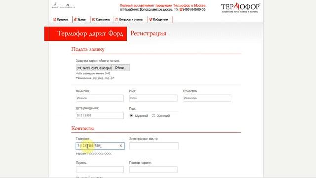 "Термофор дарит Форд" смотреть онлайн