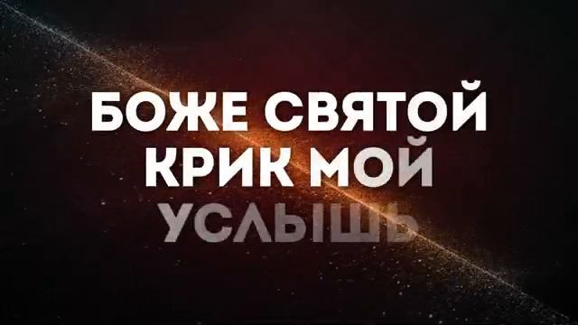 Reallife Band - Приди Святой Дух _ караоке текст _ Lyrics