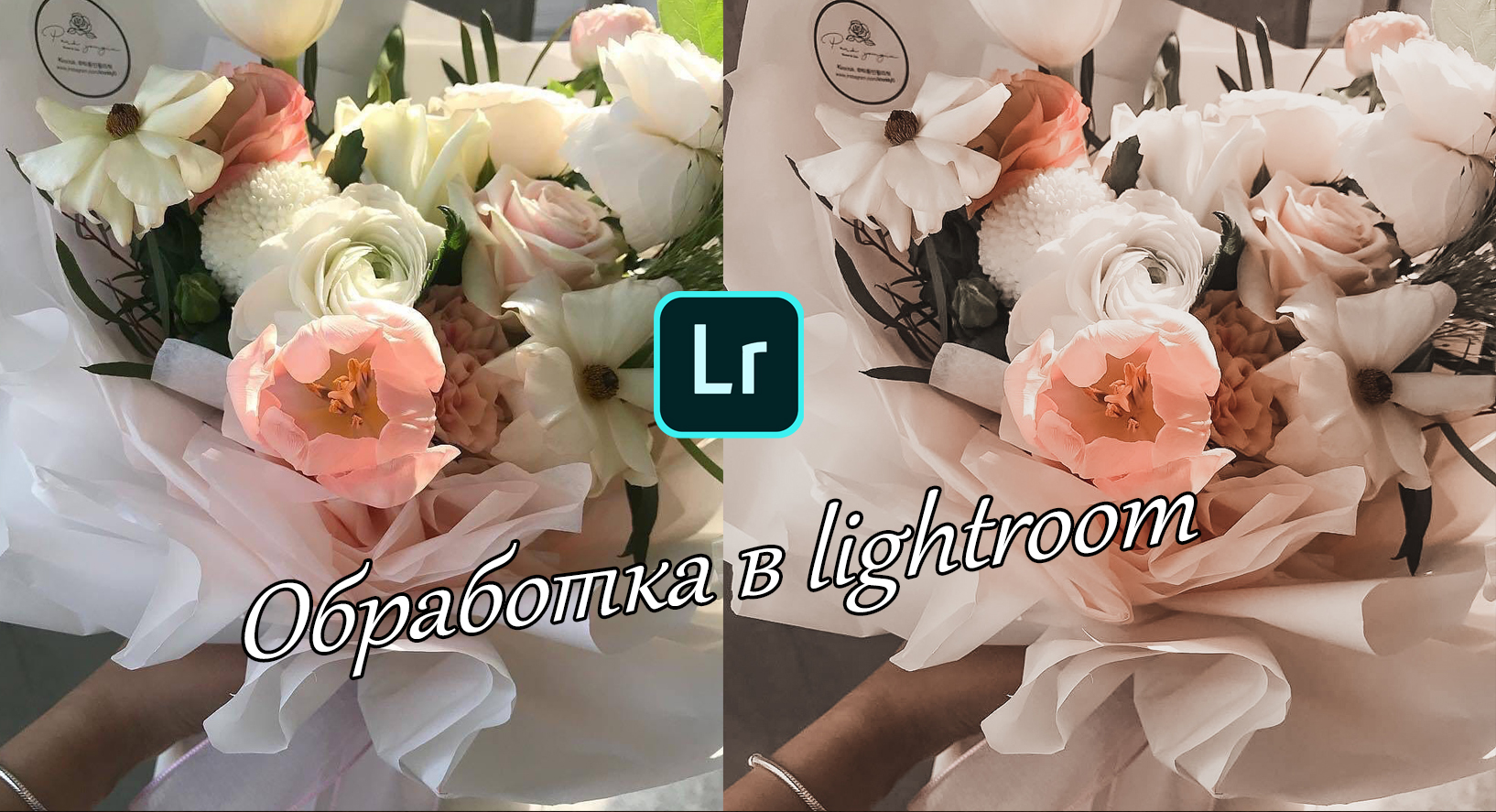 Обработка фото в Lightroom Мобильная обработк