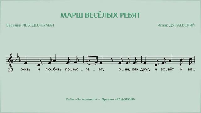 РАДОПОЙ! — Марш весёлых ребят смотреть онлайн