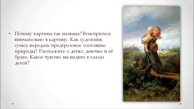 Упражнение 26 на странице 20. Русский язык 3 класс. Картинная галерея.