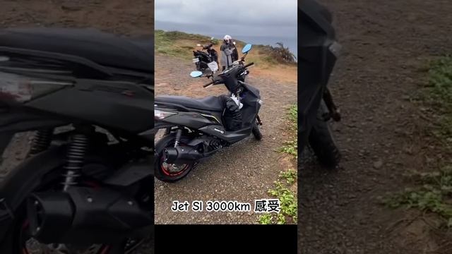 2023年式 jet Sl 125 3000km 感受分享