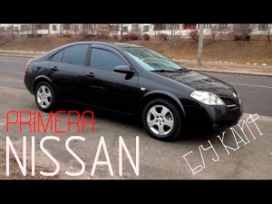 Обзор NISSAN Primera P12
