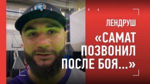 ЛЕНДРУШ: Самат, как пережил поражение, реванш, Калмыков, Тарасов, контракт с Hardcore