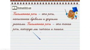 Какая бывает речь. Русский язык 2 класс