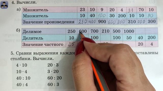 Математика 3 класс 69 урок. Устное умножение и деление круглых чисел смотреть онлайн